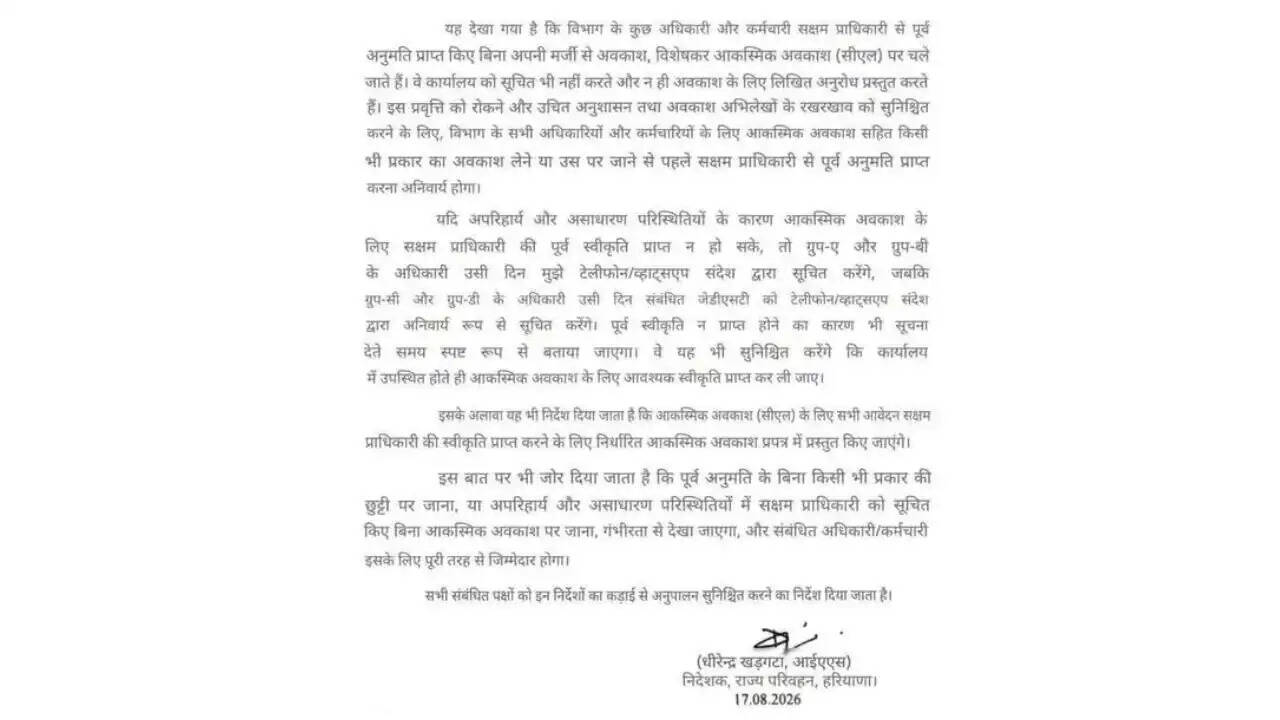 हरियाणा रोडवेज के कर्मचारियों के लिए बड़ी खबर, छुट्टी के नियम में हुआ बदलाव
