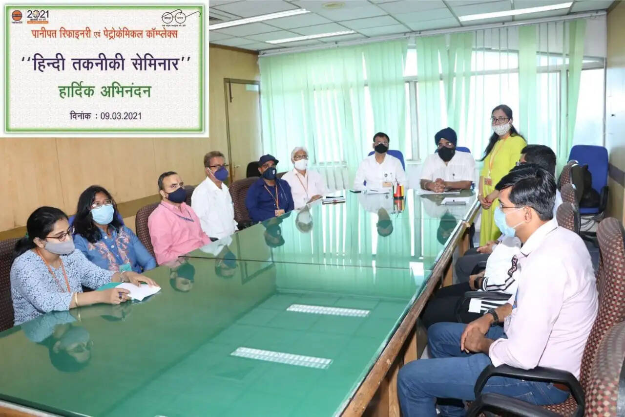 पानीपत रिफाइनरी एवं पेट्रोकेमिकल कॉम्प्लेक्स में 'हिन्दी तकनीकी सेमिनार' का आयोजन