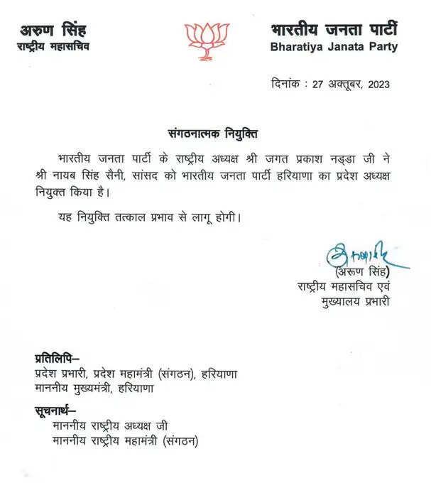 हरियाणा BJP अध्यक्षक बने नयाब सैनी, ओमप्रकाश धनखड़ को मिली नई जिम्मेदारी