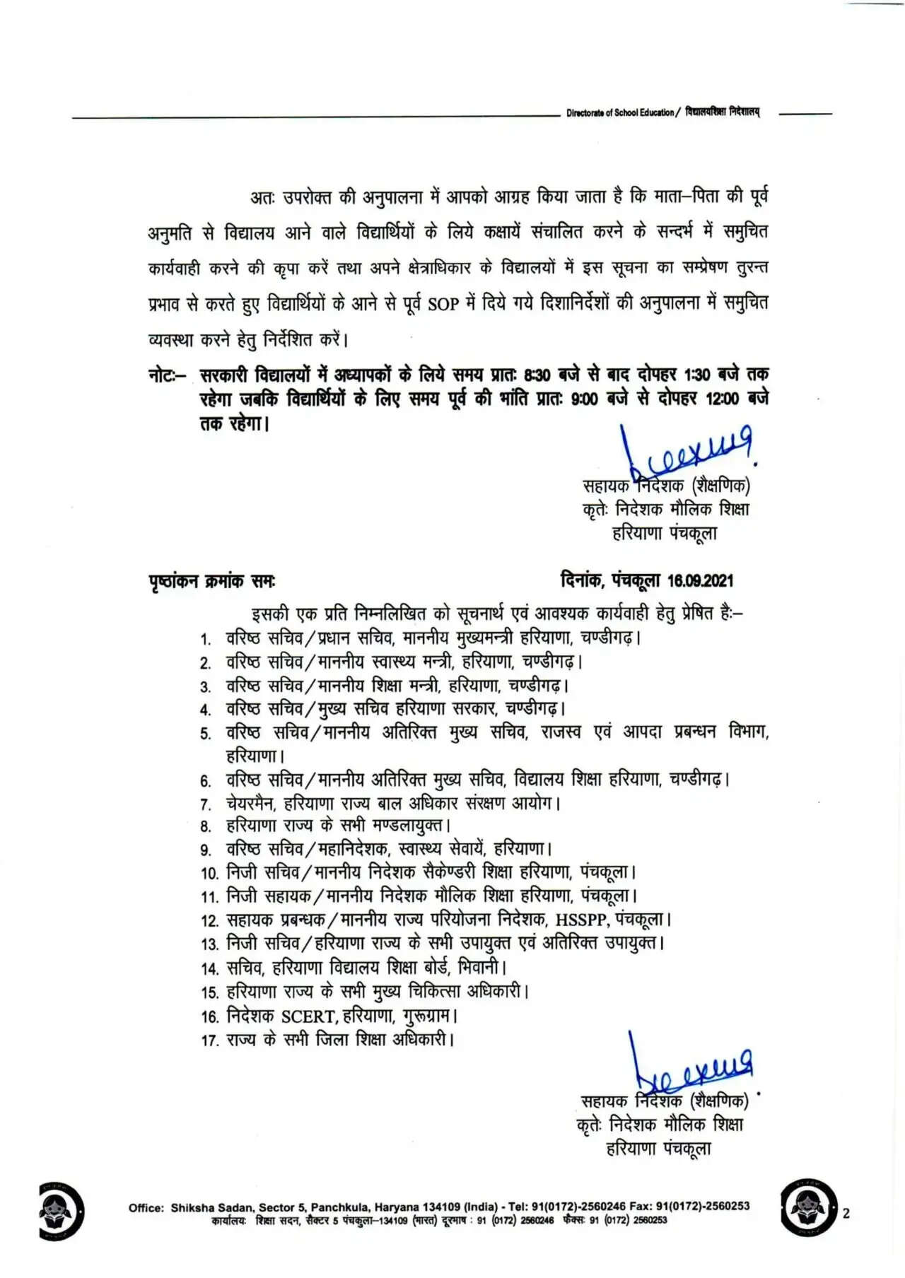 अब हरियाणा में खुलेंगे पहली से तीसरी कक्षा के स्कूल, पढिए पूरी जानकारी