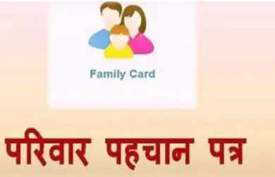 हरियाणा अब इन लोगों की नहीं बनेगी Family ID, जानिए वजह