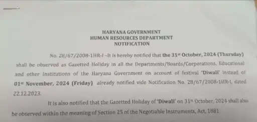 Haryana में दिवाली की छुटटी को लेकर तारीख बदली, Click कर जल्द पढ़िए