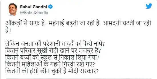 राहुल गांधी ने केंद्र सरकार को महंगाई के मुद्दे पर एक बार फिर घेरा