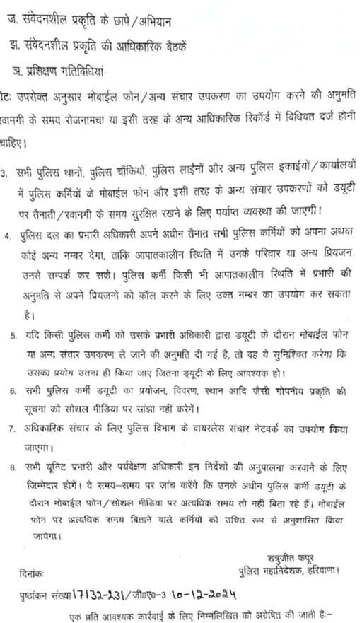 Haryana में पुलिसकर्मी डयूटी के दौरान नहीं चला सकेंगे फोन,होगी कार्यवाही&nbsp;&nbsp;