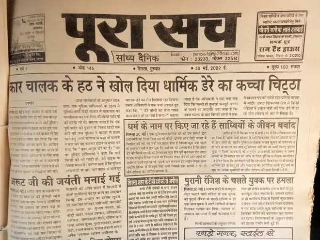 पढ़िए वो गुमनाम चिट्ठी, जिसने खत्म किया राम रहीम का साम्राज्य, चिट्ठी मे था बड़ा खुलासा
