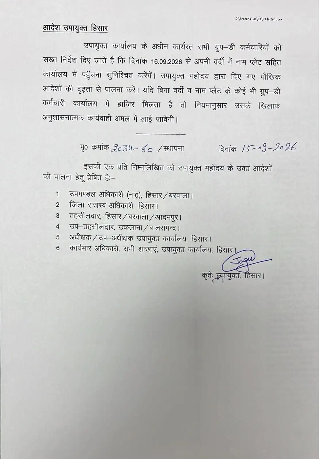हिसार में ग्रुप-D के कर्मचारियों के लिए नया नियम लागू, अब ड्यूटी के दौरान पहननी होगी यूनिफॉर्म और नेम प्लेट