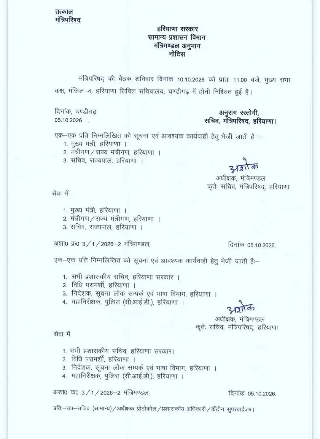 Haryana Cabinet : हरियाणा सरकार की बड़ी बैठक 10 अक्टूबर को, कई अहम फैसलों पर रहेगी नजर