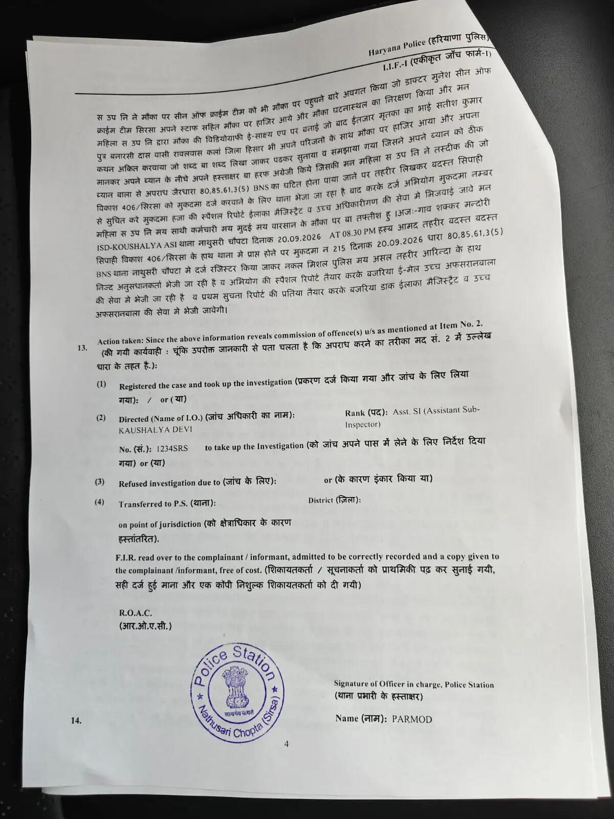 सिरसा के नाथूसरी चोपटा क्षेत्र में दहेज के बलि चढ़ी माँ और ढाई साल की बेटी, 3 के खिलाफ मुकदम दर्ज