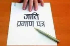 सोनीपत वासियो के लिए अच्छी खबर, घर बैठे मिलेंगा जाति प्रमाण पत्र, ऐसे करे आवेदन