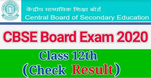 CBSE 12वीं रिजल्ट घोषित, नवोदय विद्यालय और केंद्रीय विद्यालय सबसे आगे