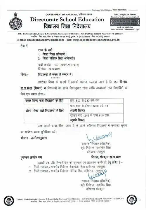 HARYANA के स्कूलो के टाइम टेबल मे हुआ बदलाव, अब इतने बजे से लगेगा स्कूल, पढ़िए