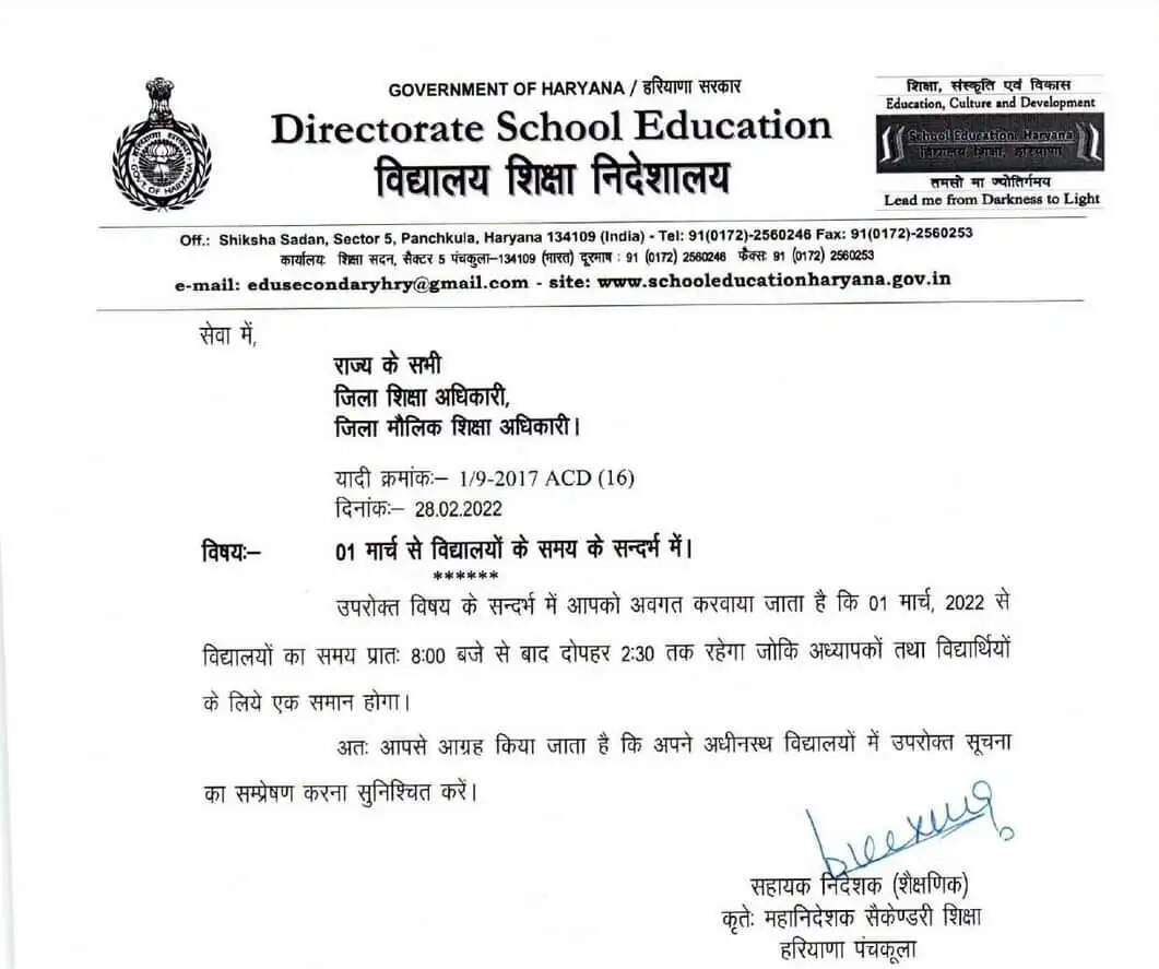 Haryana मे बदला स्कूलों का समय, देखिए नया टाइम टेबल