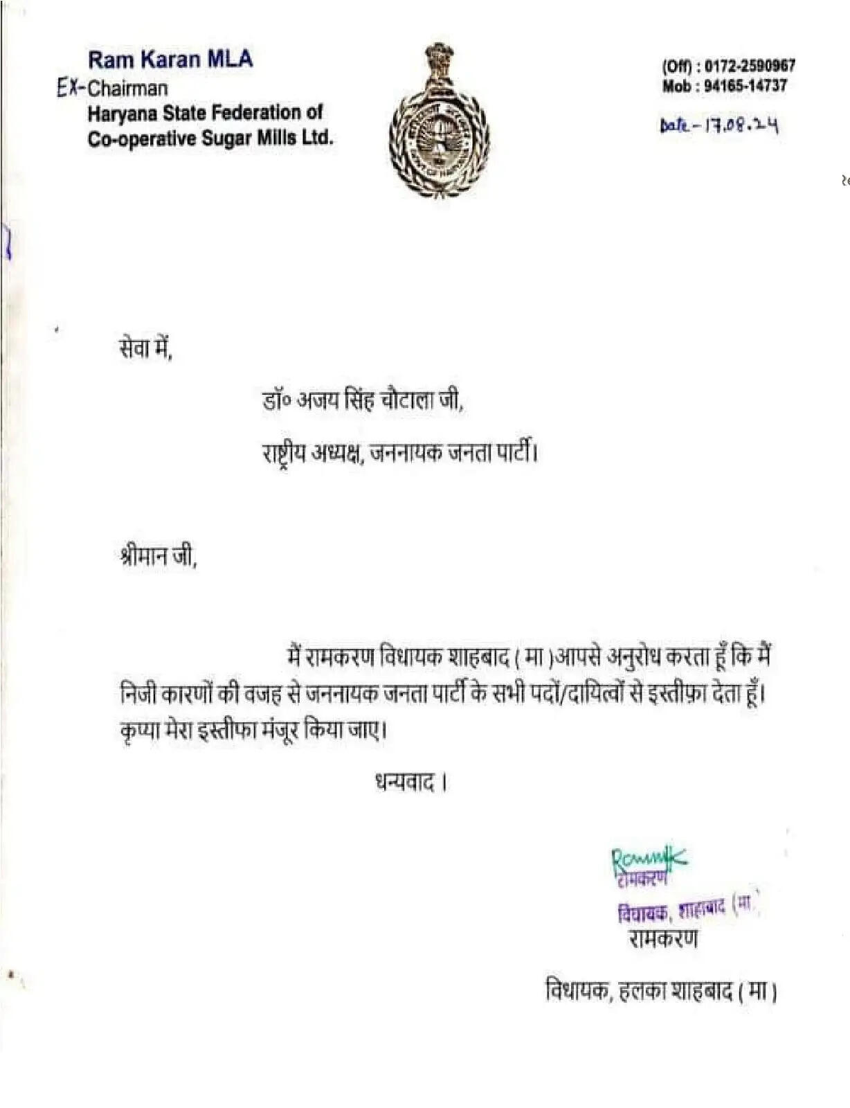 HARYANA में JJP को  बड़ा झटका, दुष्यंत चौटाला के करीबी विधायक ने छोड़ी पार्टी