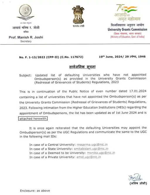 HARYANA की 2 सरकारी University डिफॉल्ट घोषित, लोकपाल की नियुक्ति न करने पर UGC ने की कार्रवाई