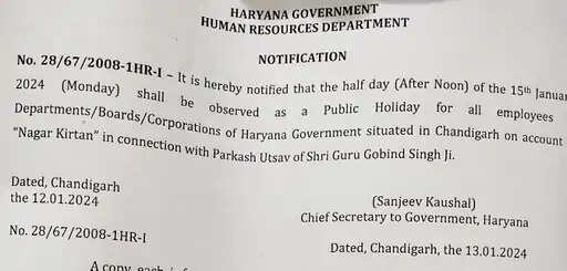 हरियाणा में 15 जनवरी को रहेगी आधे दिन की छुट्‌टी