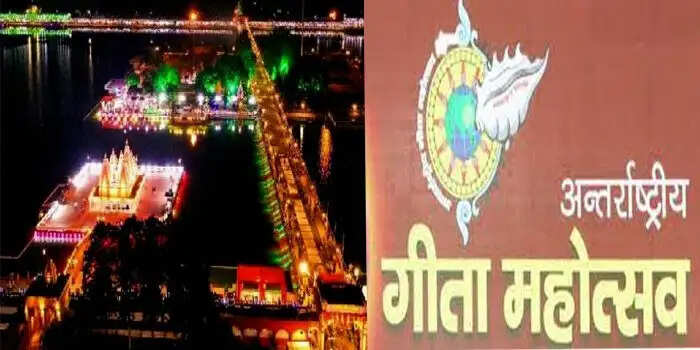 अंतरराष्ट्रीय गीता महोत्सव पर श्रद्धालुओं को मिलेगा फायदा, इस जगह से आने वालों को देना होगा आधा किराया
