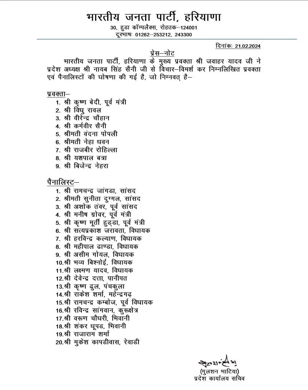 हरियाणा में BJP प्रवक्ताओं और पैनलिस्ट की सूची, देखिए लिस्ट