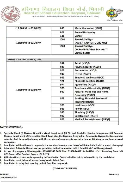 Haryana:- 10 वीं और 12वीं बोर्ड परीक्षाओं के लिए जारी हुई DATESHEET