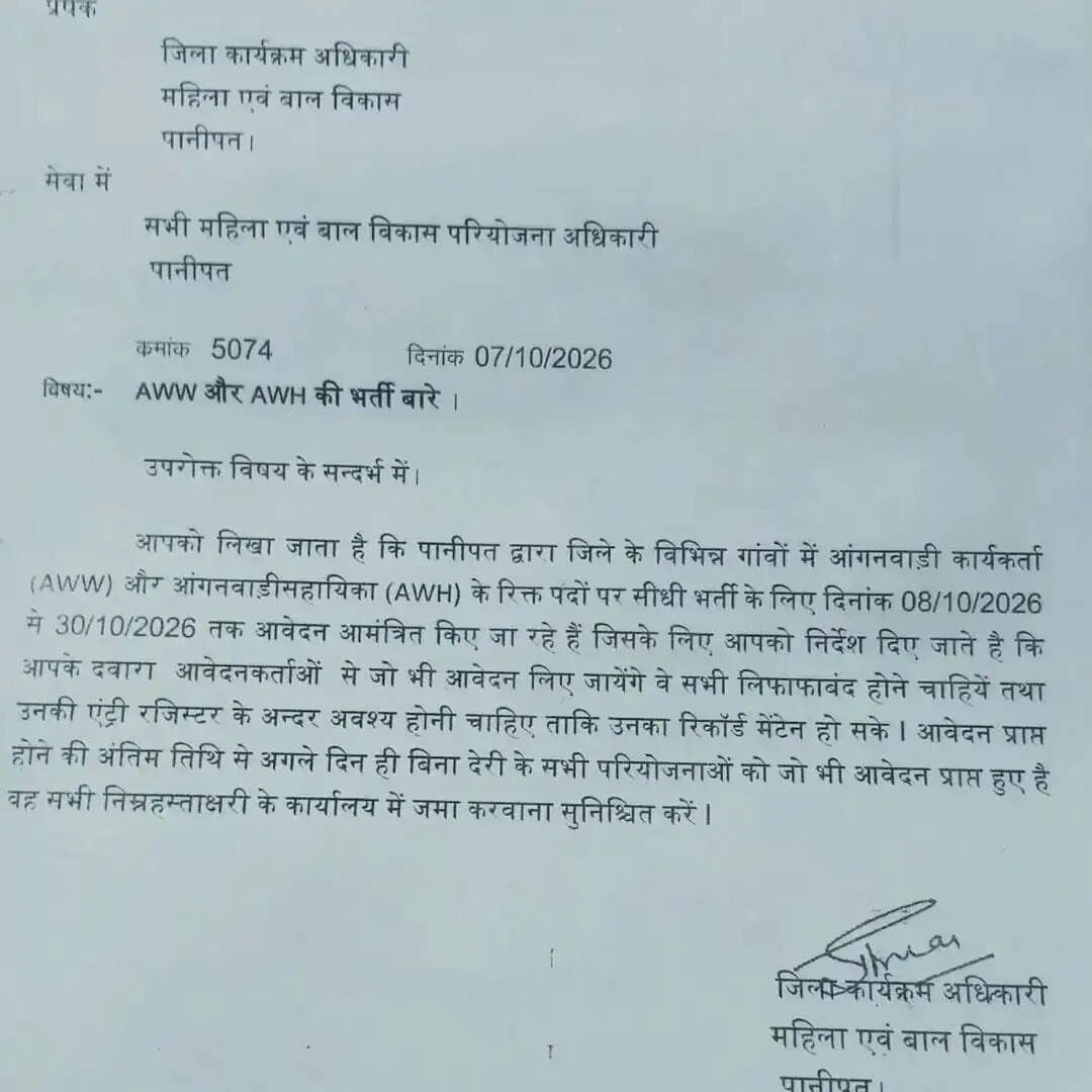 हरियाणा आंगनबाड़ी में इन पदों पर निकली नई भर्ती, बिना परीक्षा होगा चयन, आवेदन शरू