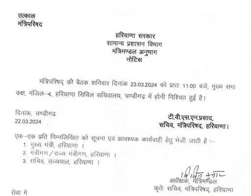 HARYANA:- CM नायब सिंह सैनी की आज पहली कैबिनेट मीटिंग, पोर्टफोलियो मिलने के बाद सभी मंत्री रहेंगे मौजूद