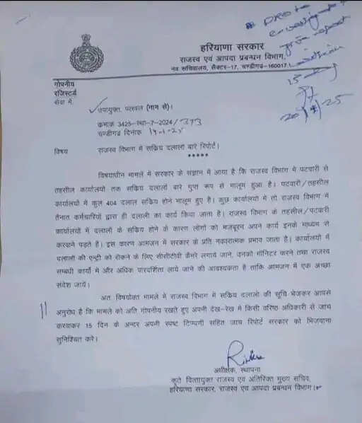 HARYANA में फिर से खुलेगी रजिस्ट्री घोटाले की फाइल