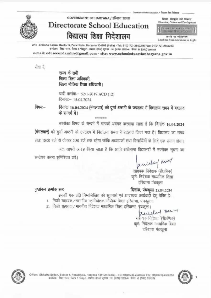 हरियाणा में कल 2 घंटे देरी से खुलेंगे स्कूल, जानिए वजह