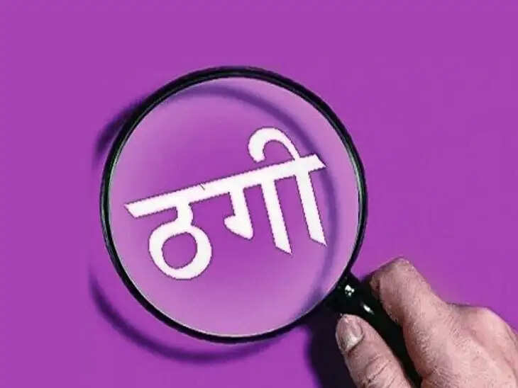 HARYANA :- नौकरी देने के नाम पर युवक ने युवती से ठगे 43,951 रुपए