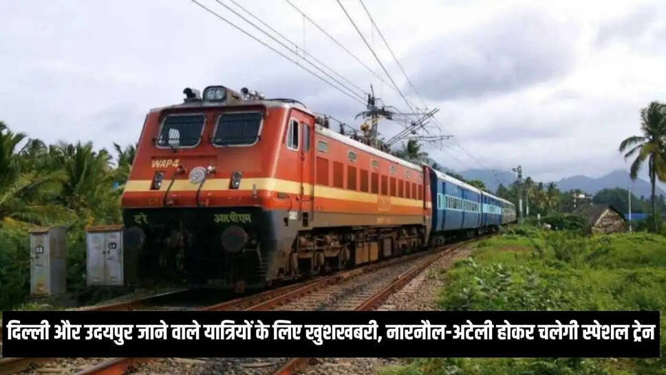 Delhi-Udaipur train  दिल्ली और उदयपुर जाने वाले यात्रियों के लिए खुशखबरी