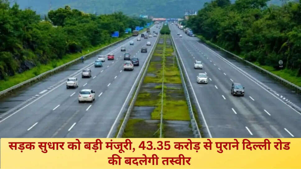 हरियाणा के इस शहर को मिलेगी जाम से मुक्ति, सड़क को 6-लेन करने के लिए 43.35 करोड़ मंजूर