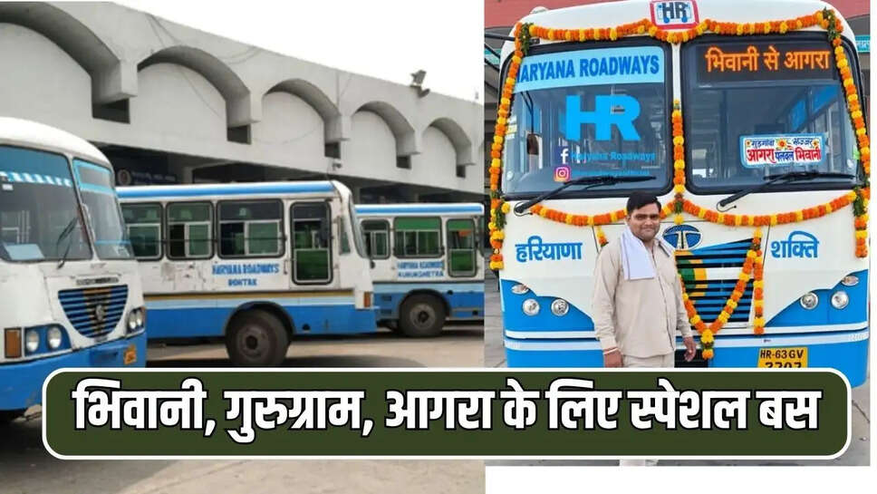 भिवानी, गुरुग्राम, आगरा के लिए शुरू हुई हरियाणा रोडवेज की स्पेशल बस