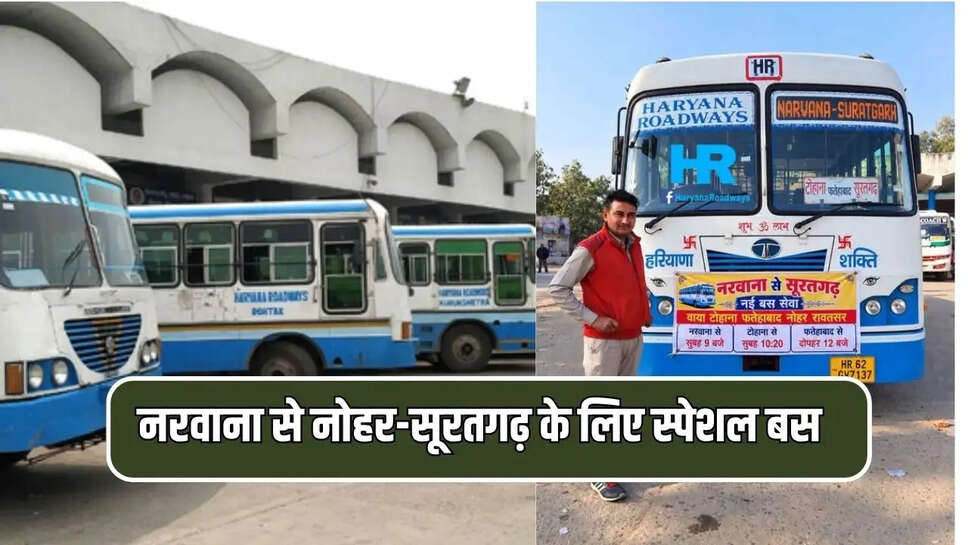 नरवाना से नोहर सूरतगढ़ के लिए स्पेशल बस 