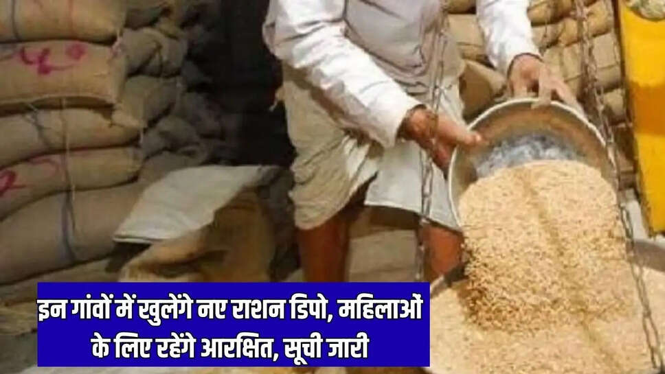 New ration depots  इन गांवों में खुलेंगे नए राशन डिपो