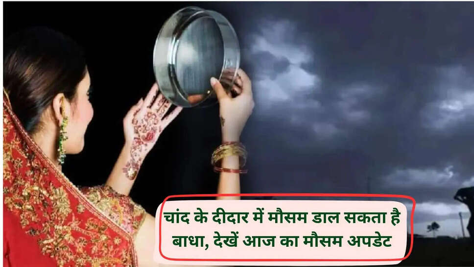 Karwachauth weather update today aaj ka mausam 