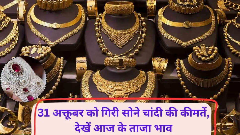 Today sona chandi price 31 October 2026