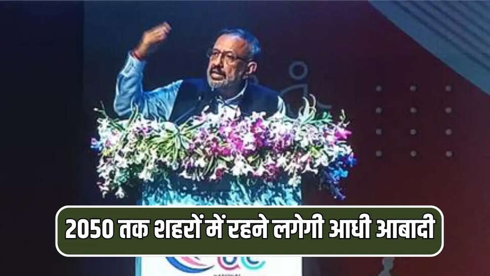 2050 तक &nbsp;शहरों में रहने लगेगी देश की आधी आबादी