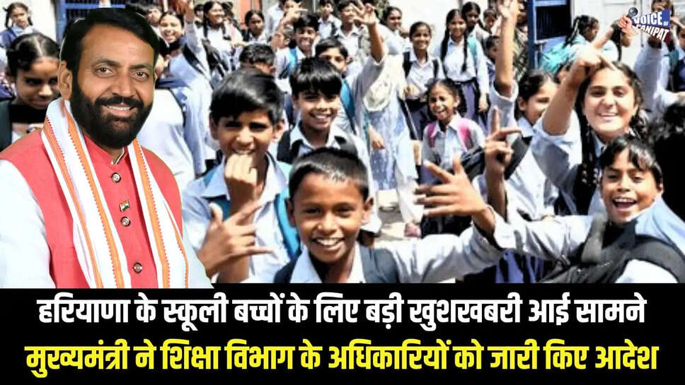 school news haryana