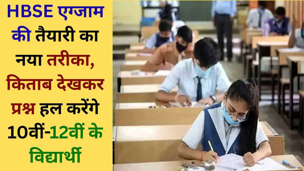 हरियाणा के सरकारी स्कूलों में बदलेगा पढ़ाई का तरीका, 10वीं, 12वीं क्लास का हर सप्ताह एग्जाम 
