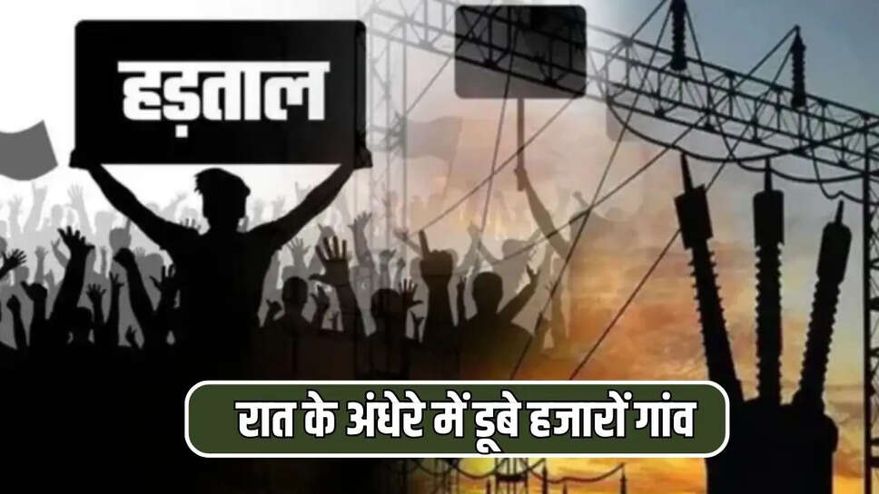 रात के अंधेरे में डूबे हजारों गांव