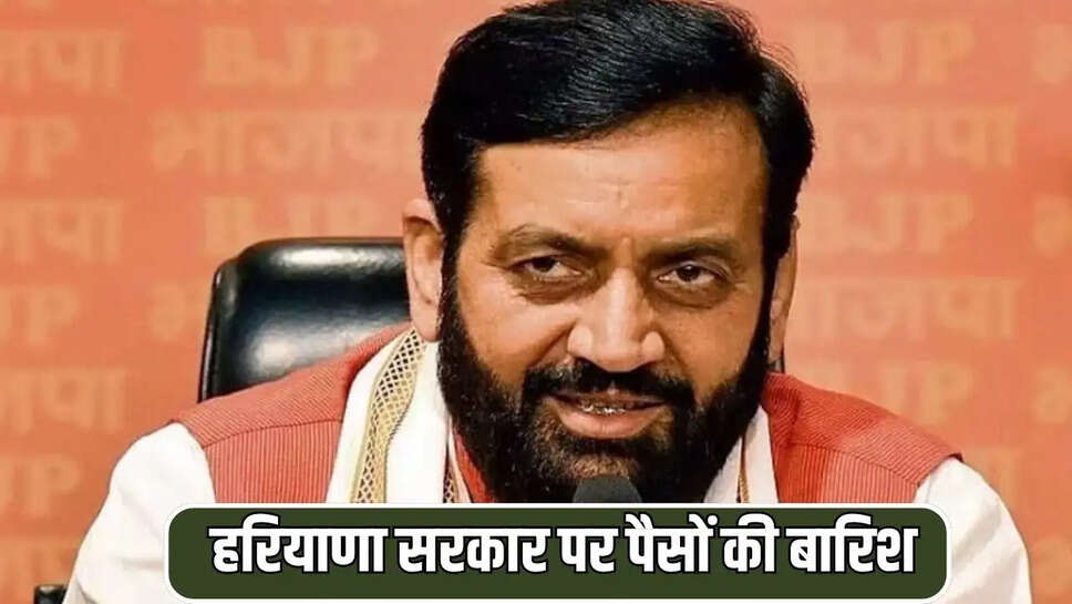  हरियाणा सरकार पर पैसों की बारिश