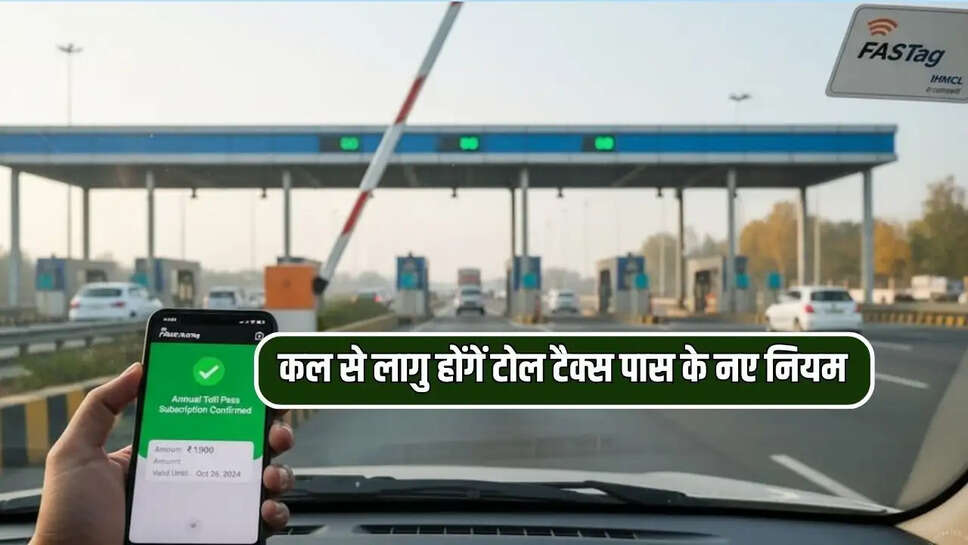 कल से लागु होंगें टोल टैक्स पास के नए नियम