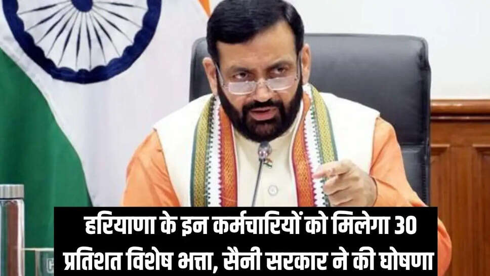 Govt Announcement  हरियाणा के इन कर्मचारियों को मिलेगा 30 प्रतिशत विशेष भत्ता