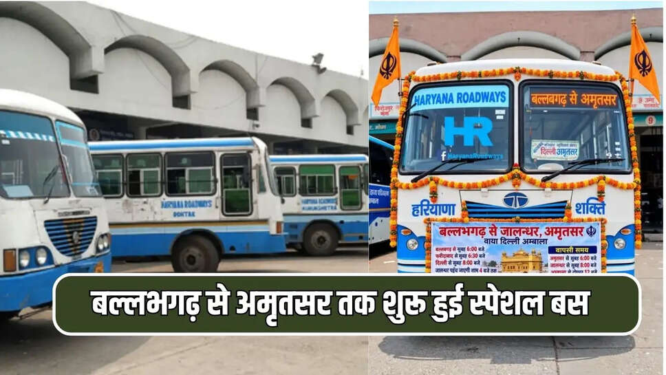 बल्लभगढ़ से अमृतसर तक शुरू हुई रोडवेज की स्पेशल बस