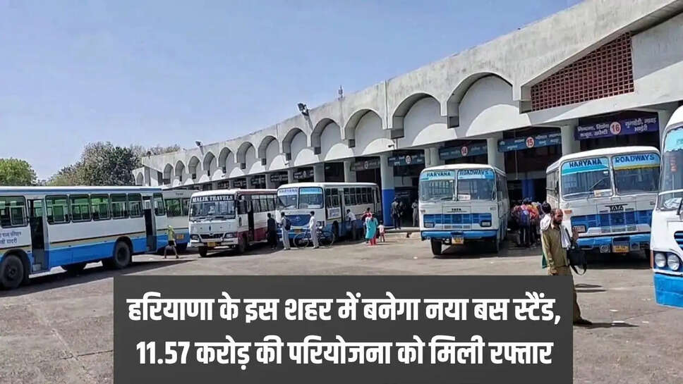 New Bus Stand  हरियाणा के इस शहर में बनेगा नया बस स्टैंड