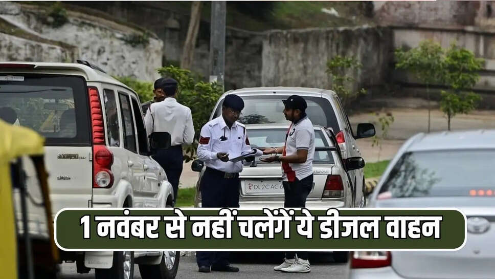1 नवंबर से नहीं चलेंगें ये डीजल वाहन