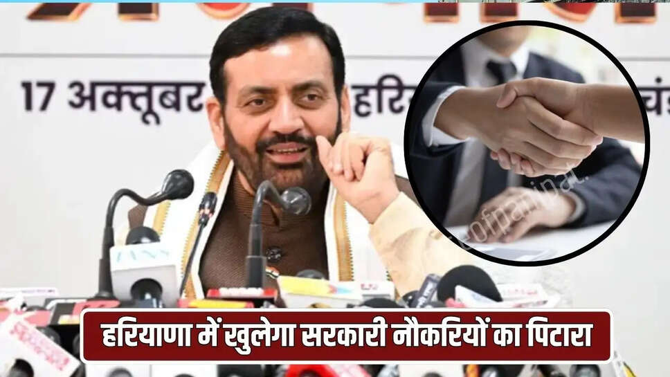 हरियाणा में खुलेगा सरकारी नौकरियों का पिटारा