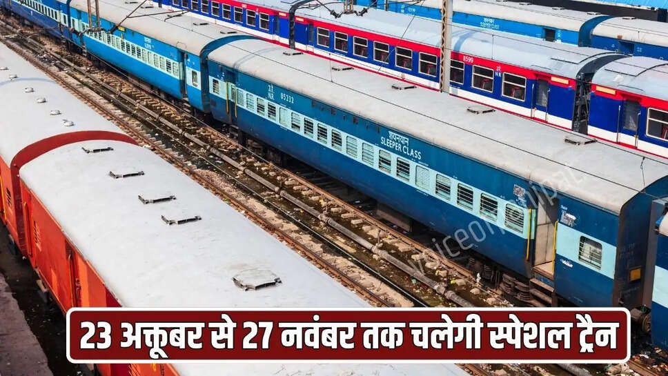 Ambala News, Ambala News Today, Ambala News in Hindi, अंबाला समाचार, अंबाला न्यूज़, चंडीगढ़-बरौनी रेल मार्ग पर 23 अक्तूबर से 27 नवंबर तक चलेगी विशेष ट्रेन