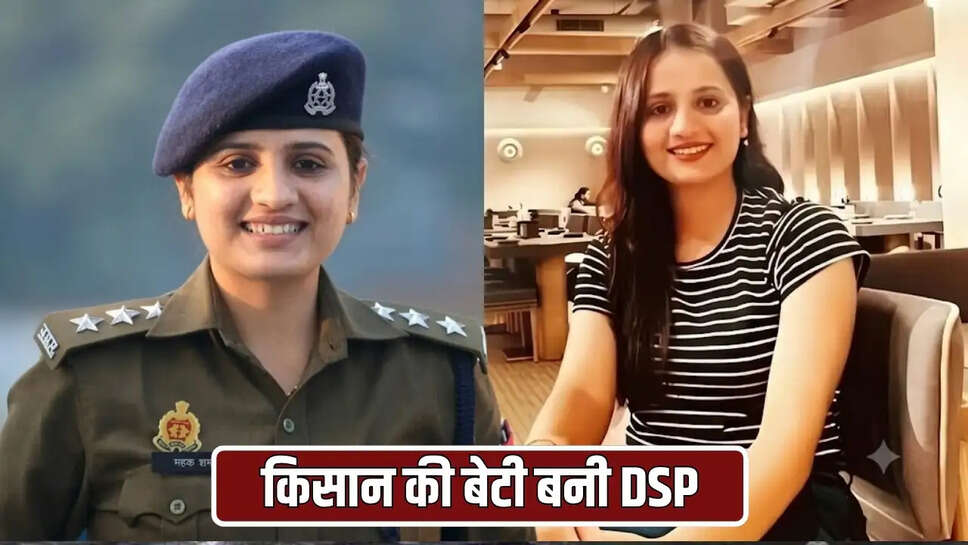 किसान की बेटी बनी DSP 