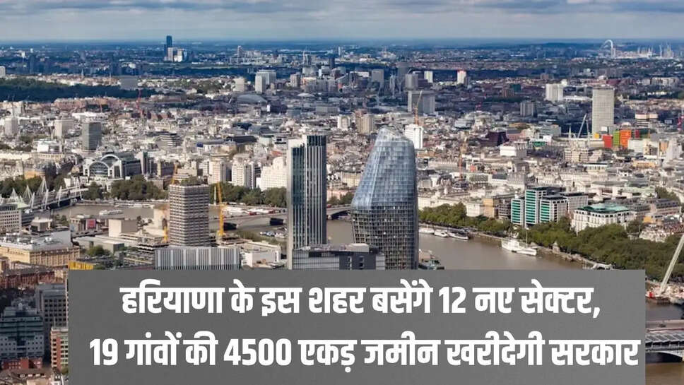 HSVP New Sectors  हरियाणा के इस शहर बसेंगे 12 नए सेक्टर
