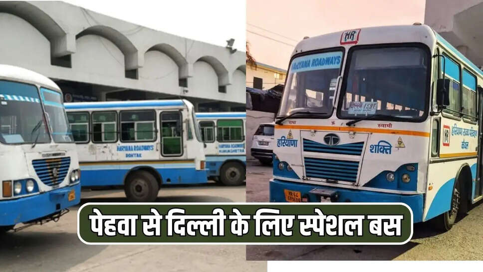 पेहवा से दिल्ली के लिए स्पेशल बस