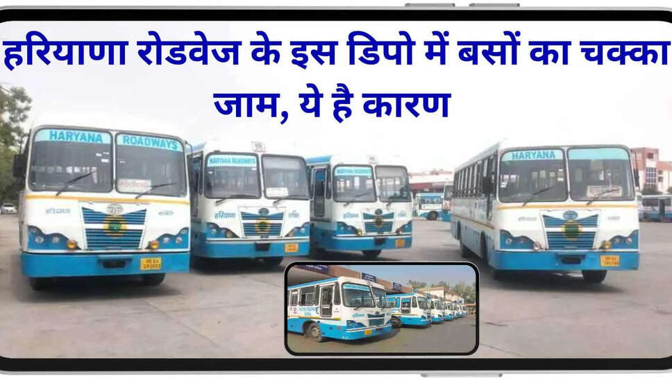 यात्री ध्यान दें  हरियाणा रोडवेज के इस डिपो का आज चक्का जाम Hisar depot bus chakka jaam 
